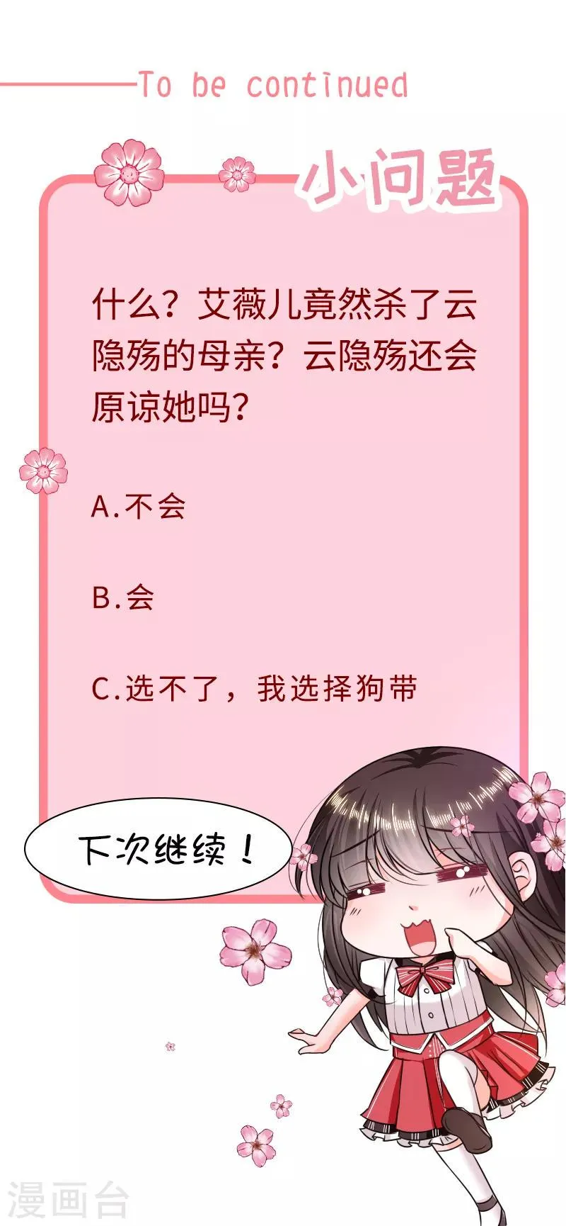 第114话 云家兄弟的过往 第21页