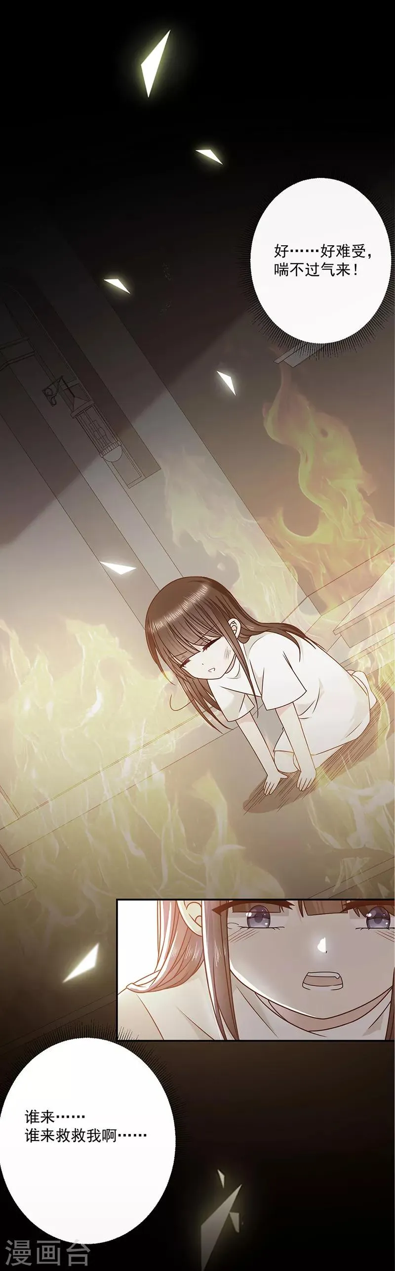 第115话 想死成全你 第1页