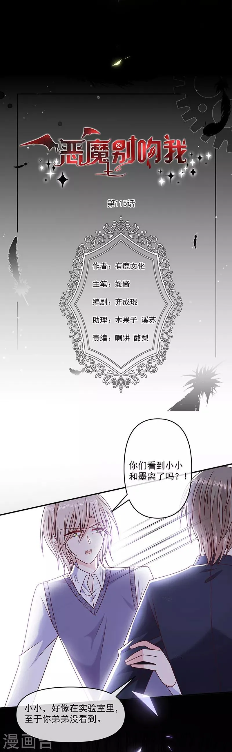 第115话 想死成全你 第2页