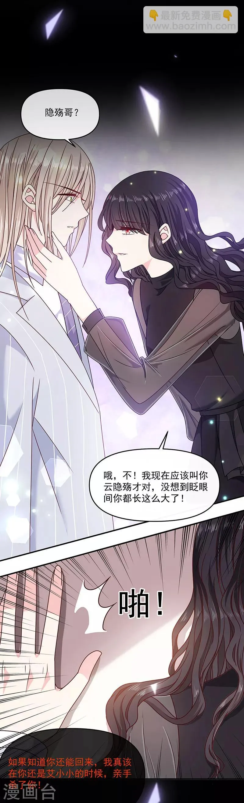 第115话 想死成全你 第5页
