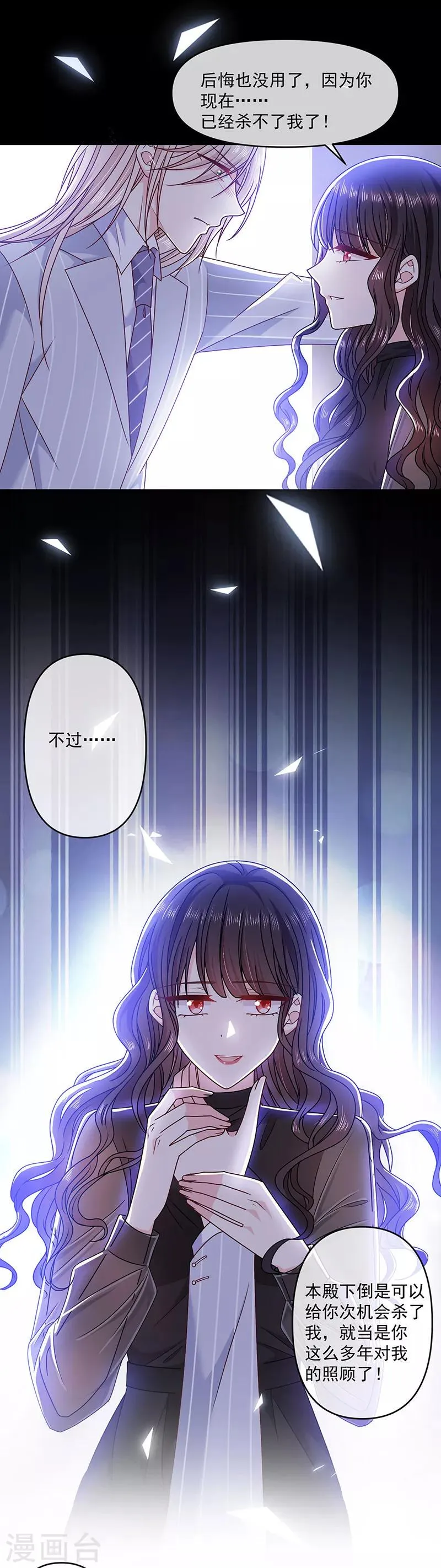 第115话 想死成全你 第7页