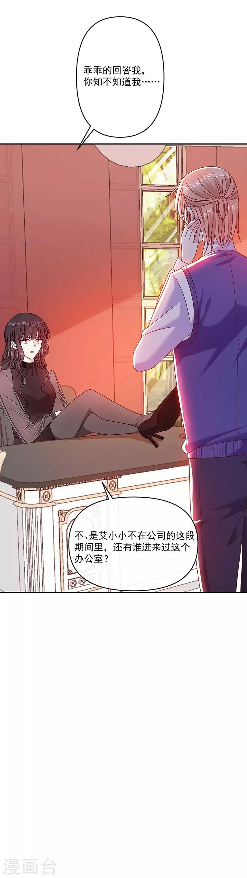 第115话 想死成全你 第18页