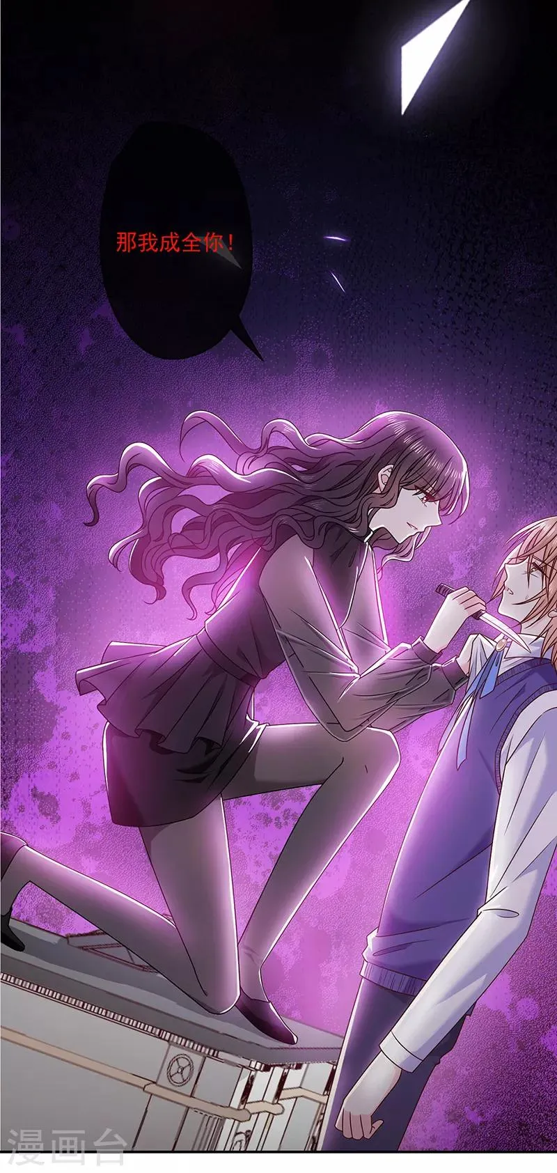 第116话 昔日情人今反目 第1页