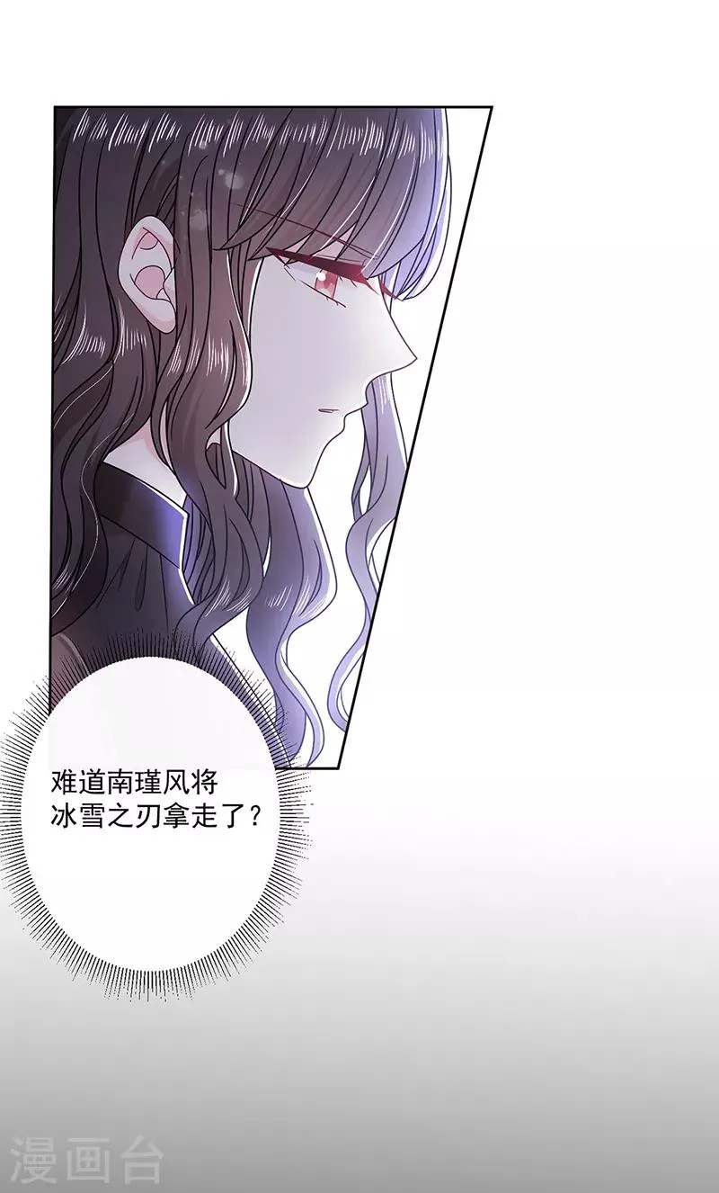 第116话 昔日情人今反目 第3页