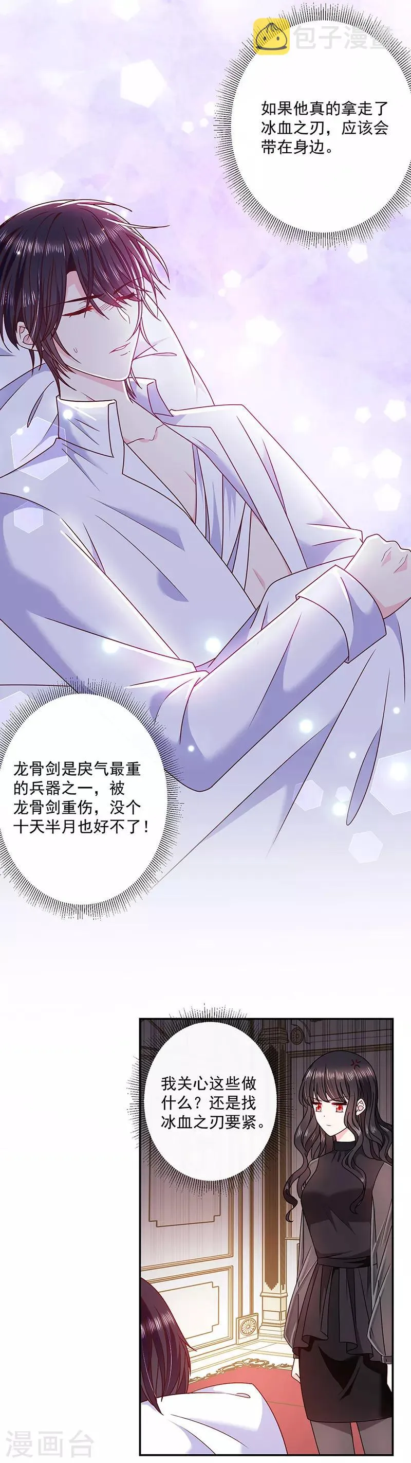 第116话 昔日情人今反目 第6页