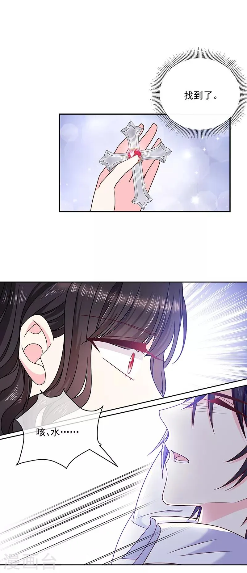 第116话 昔日情人今反目 第8页