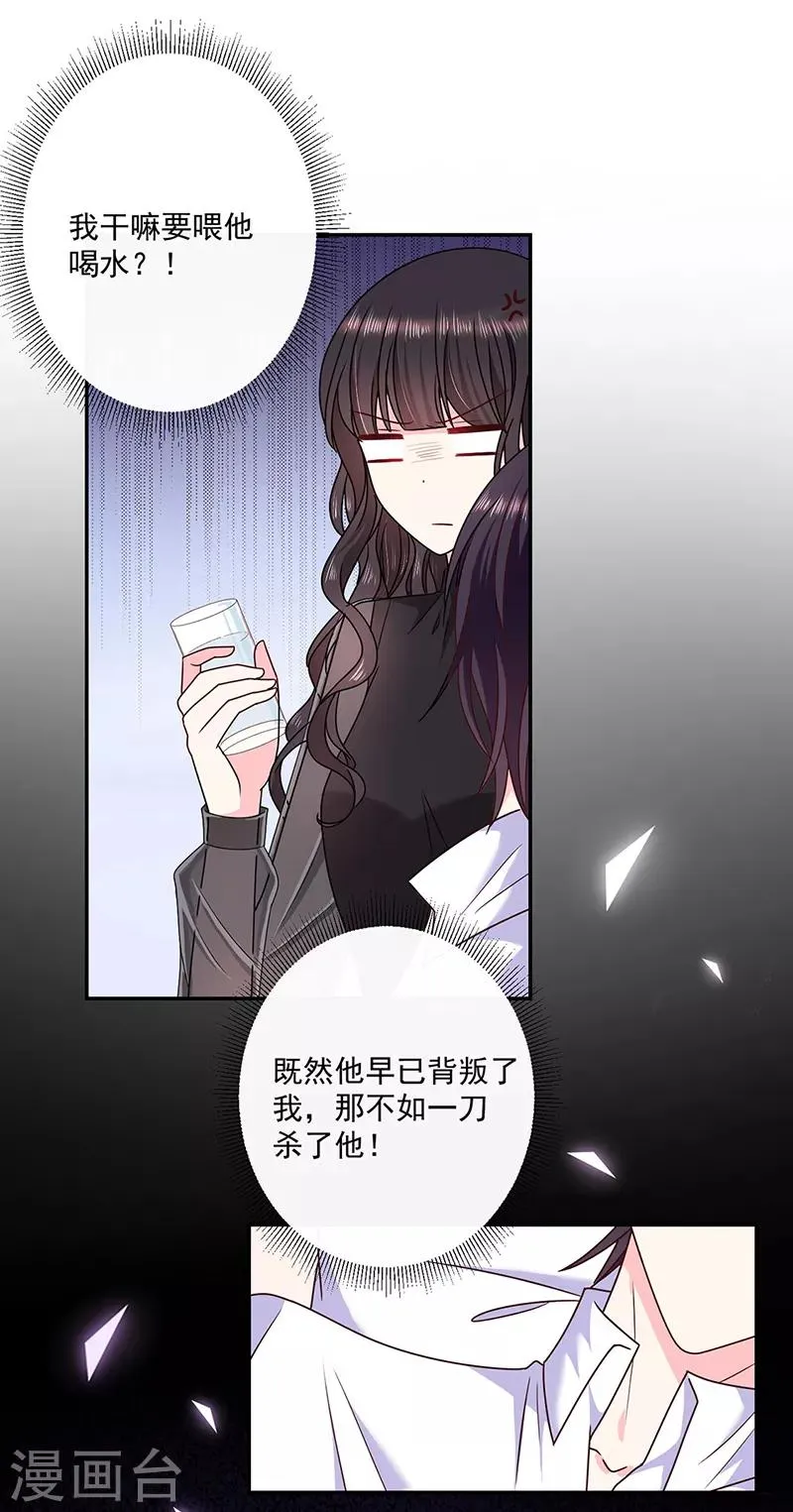 第116话 昔日情人今反目 第11页