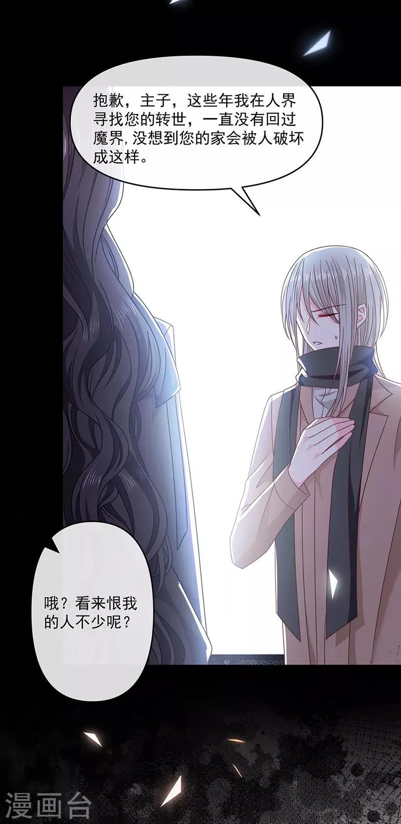第116话 昔日情人今反目 第25页