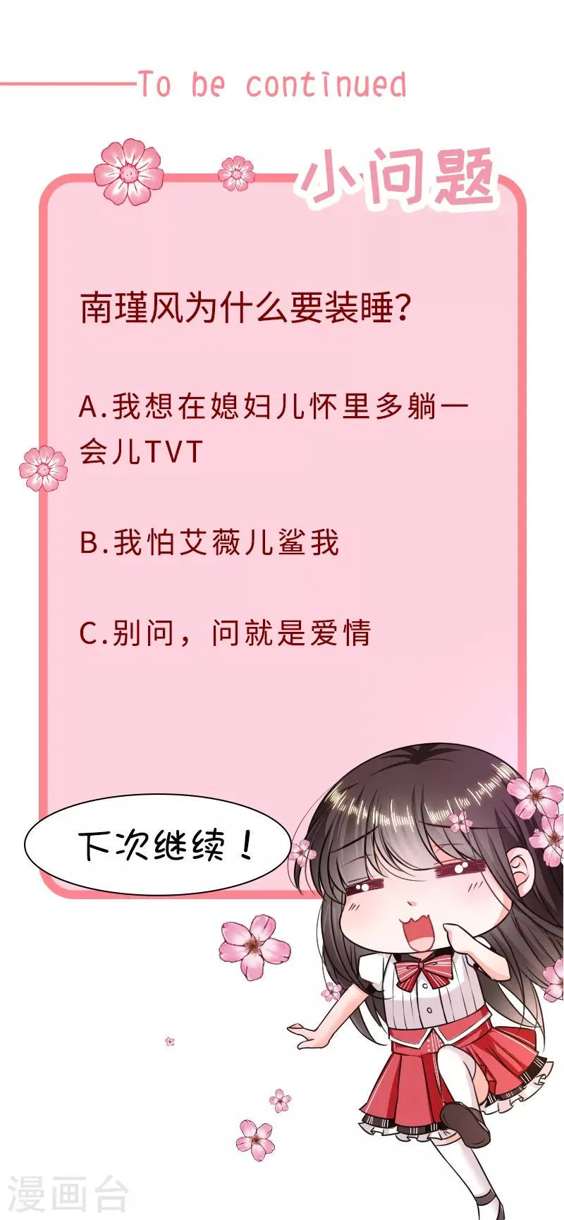第116话 昔日情人今反目 第28页