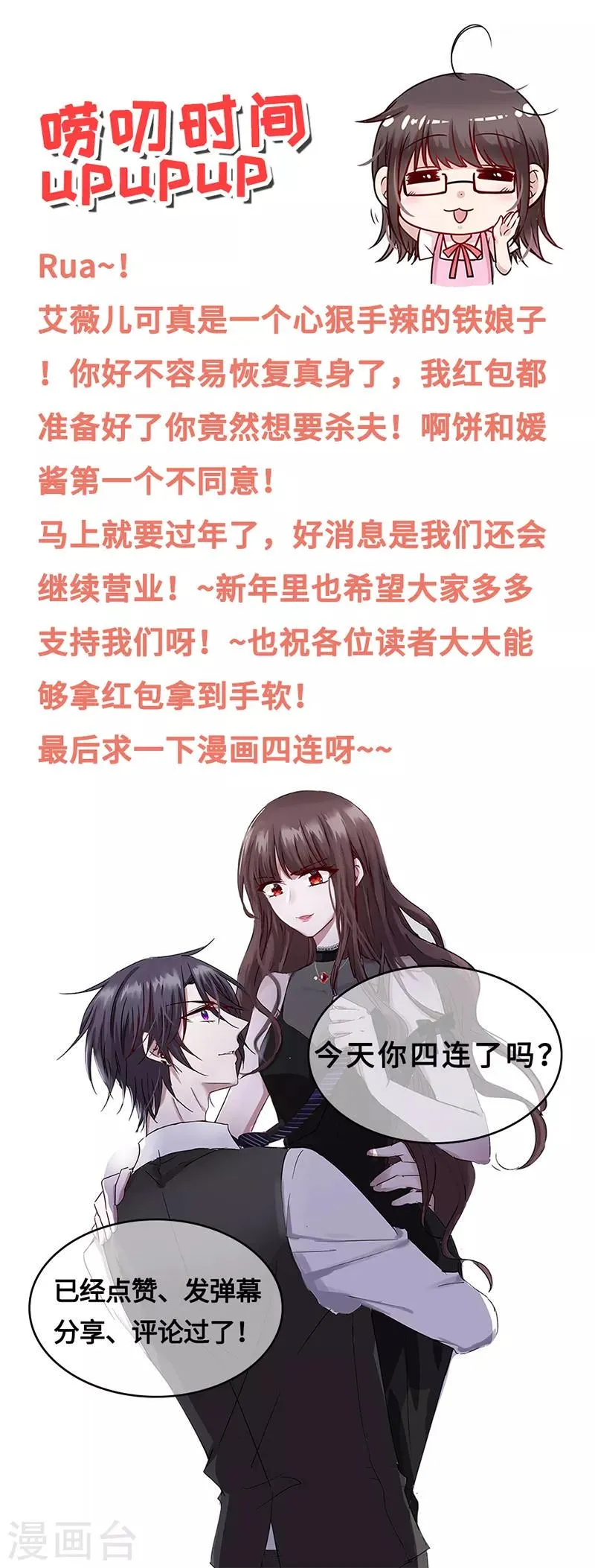 第116话 昔日情人今反目 第29页