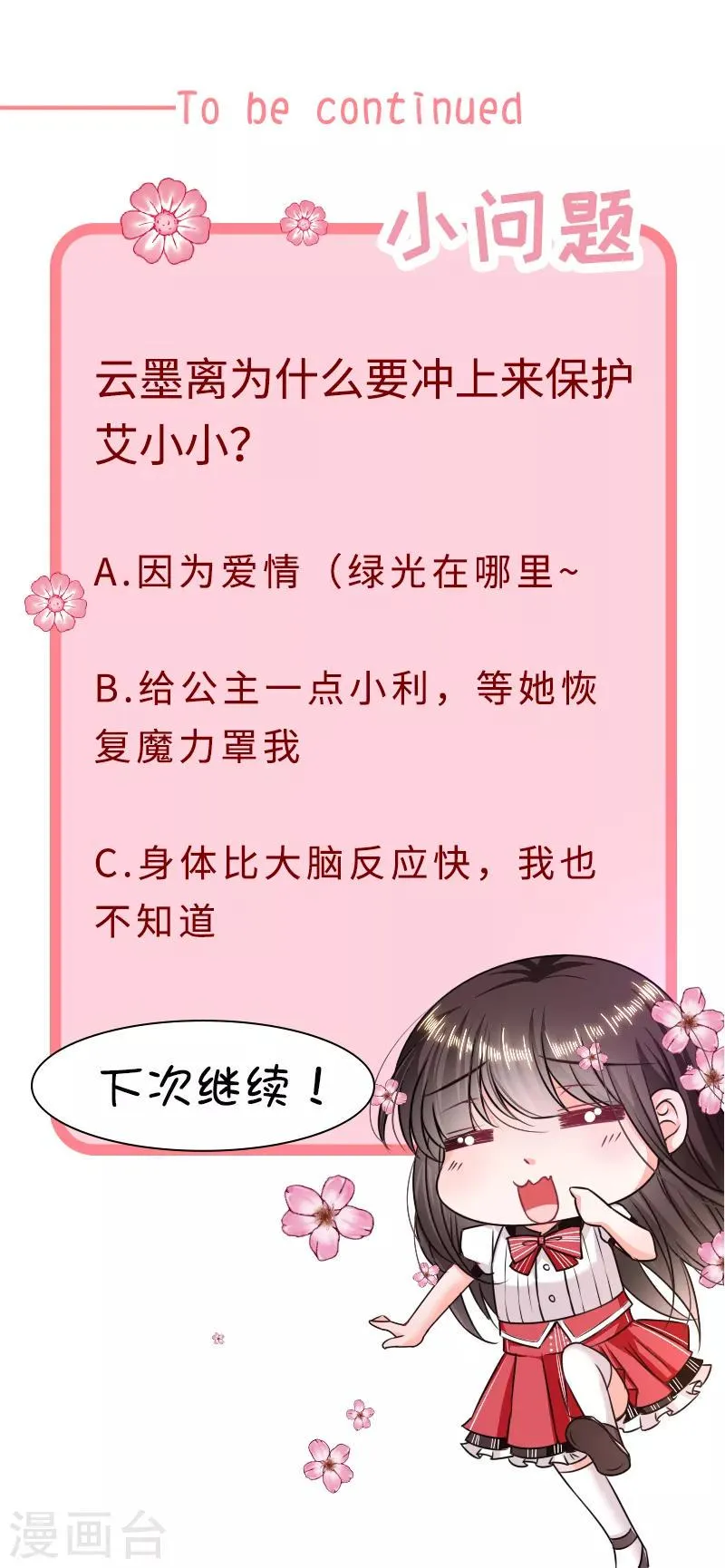 第117话 月色真美 第19页