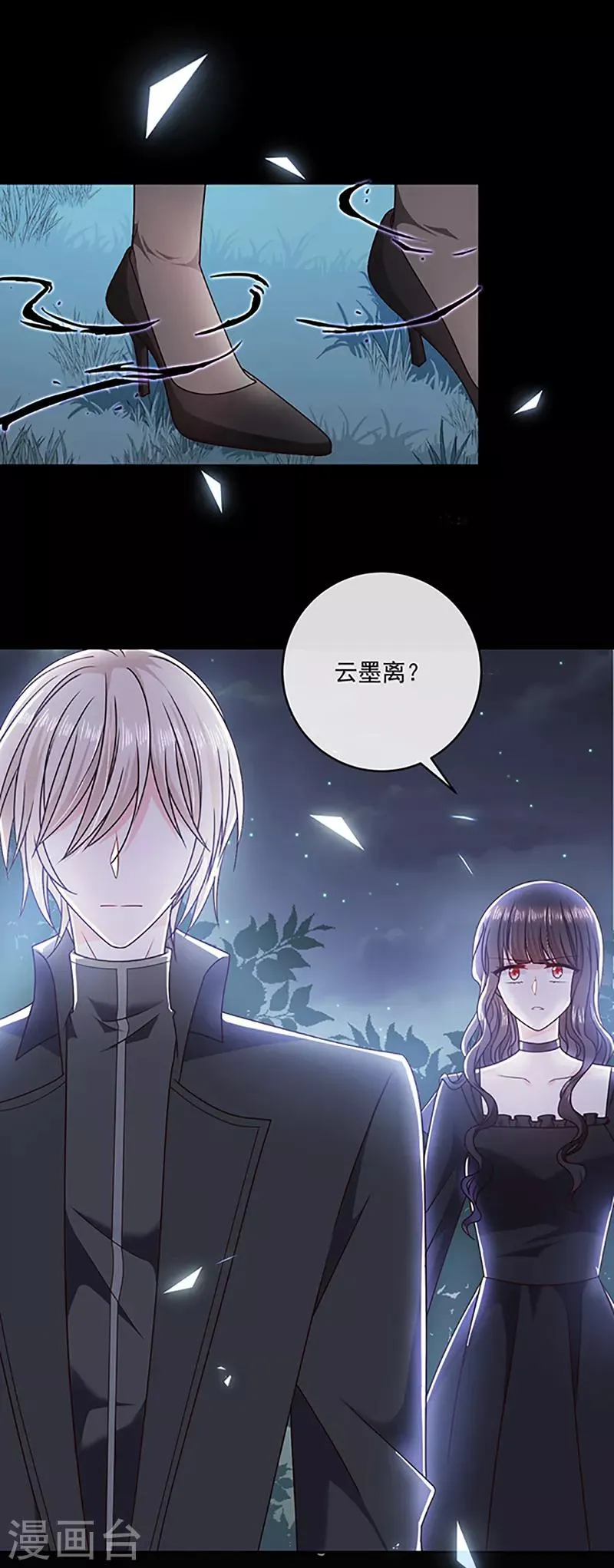 第118话 魔石圣杯 第1页