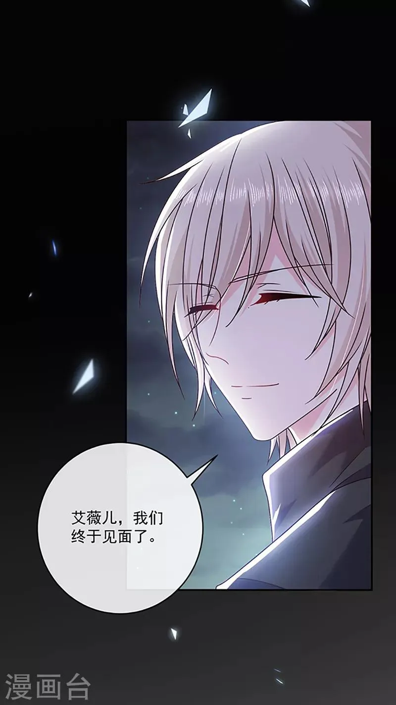 第118话 魔石圣杯 第2页