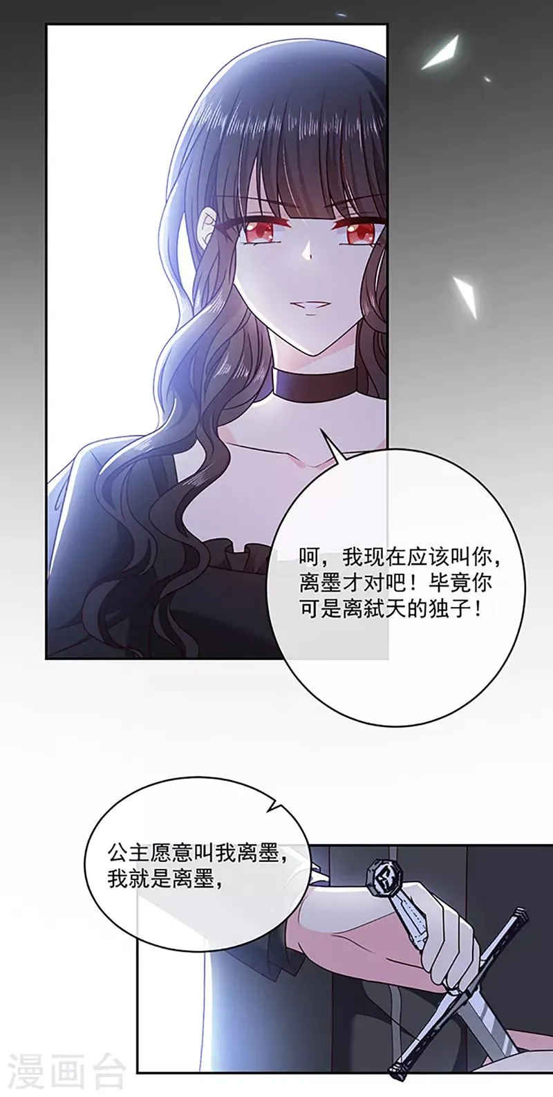 第118话 魔石圣杯 第3页