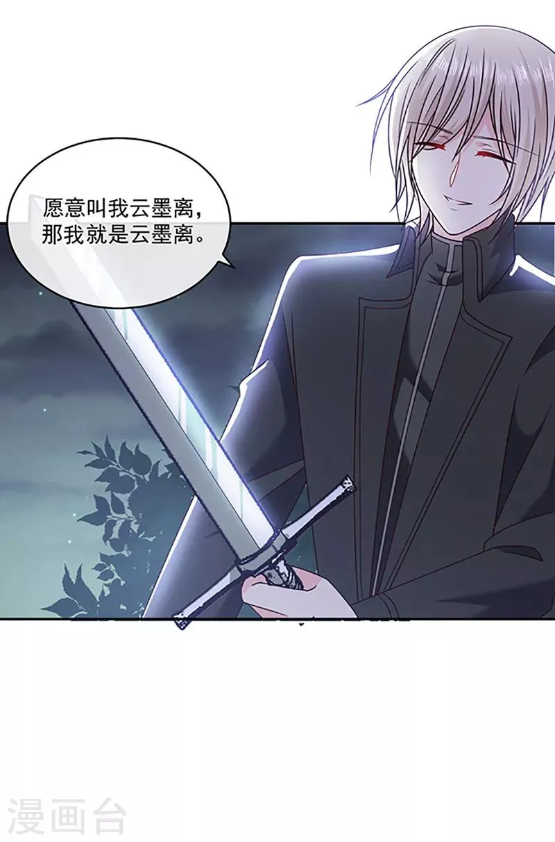 第118话 魔石圣杯 第4页