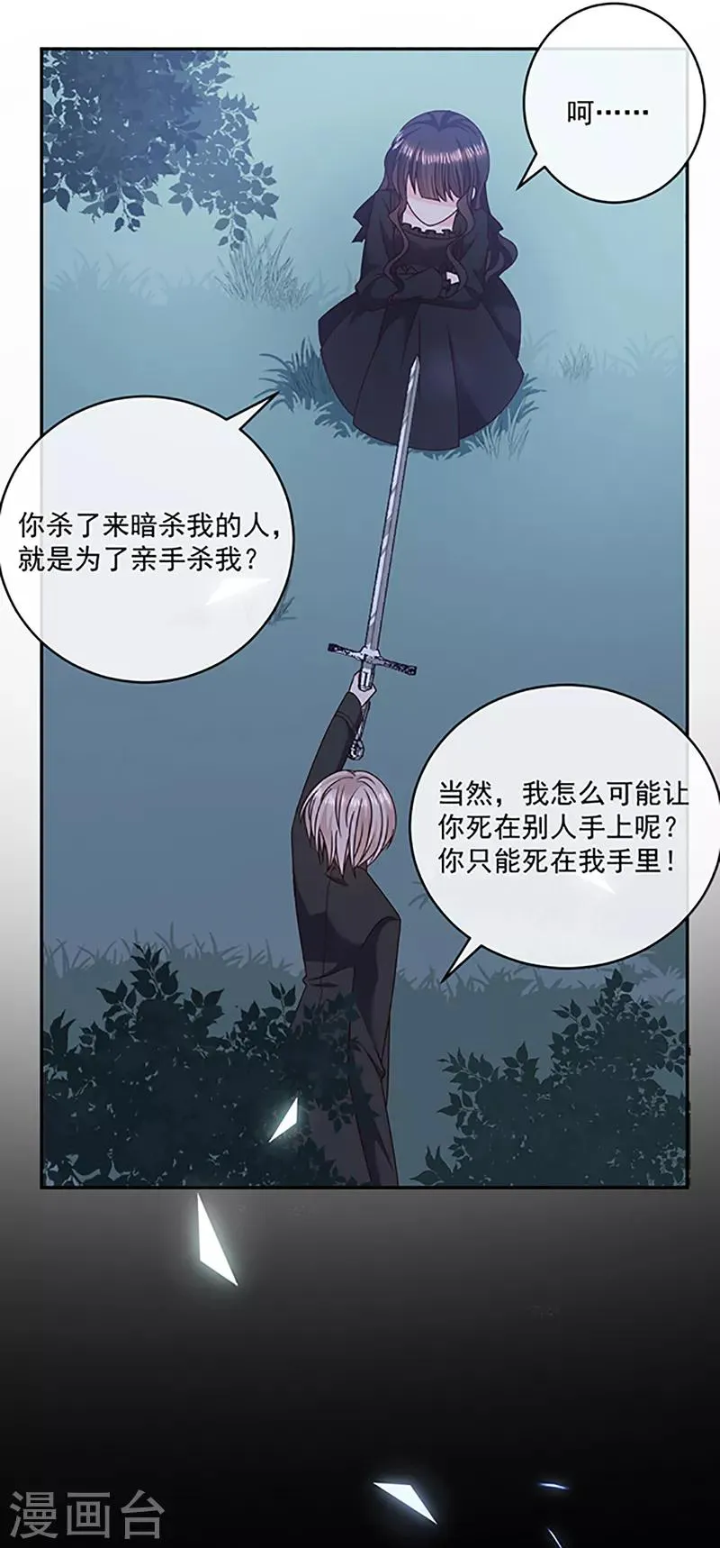 第118话 魔石圣杯 第5页