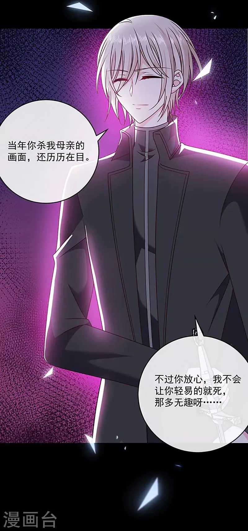 第118话 魔石圣杯 第7页