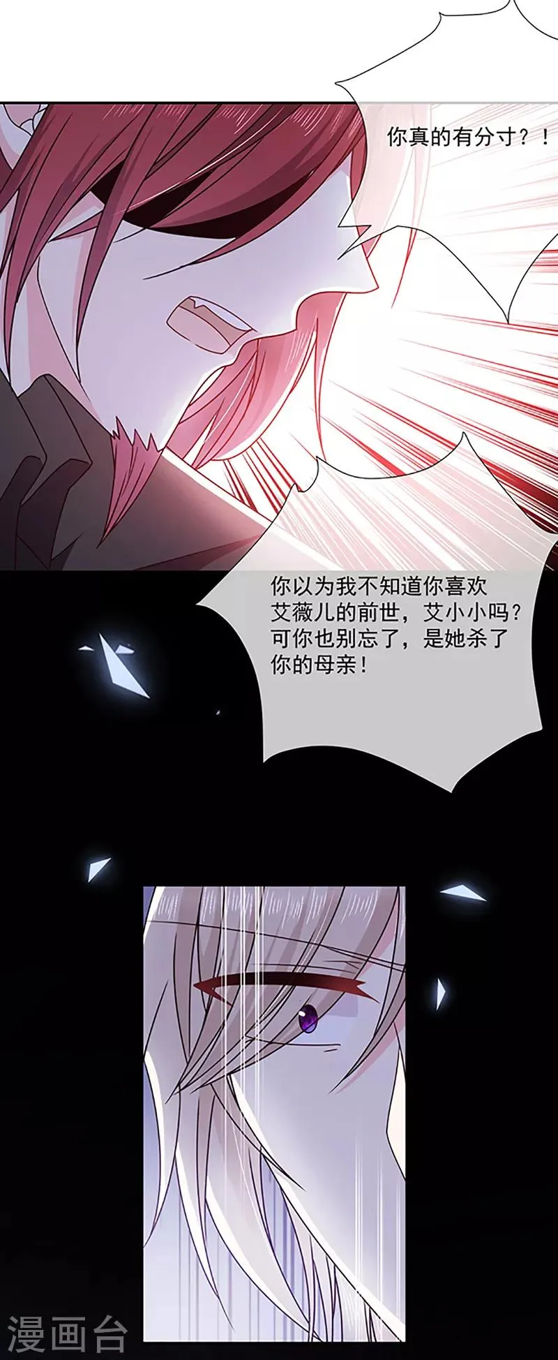 第118话 魔石圣杯 第12页