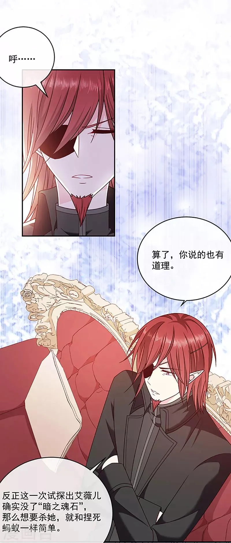 第118话 魔石圣杯 第14页
