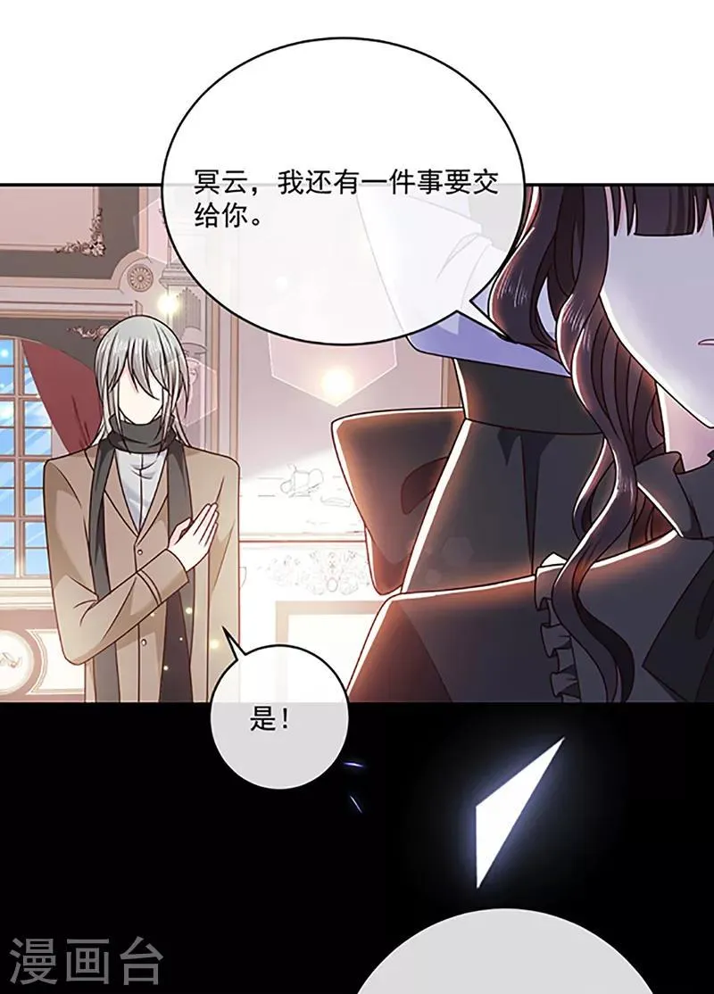 第118话 魔石圣杯 第17页