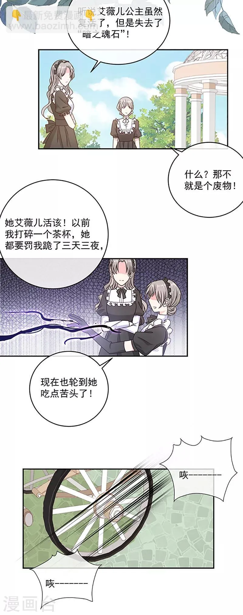 第118话 魔石圣杯 第24页