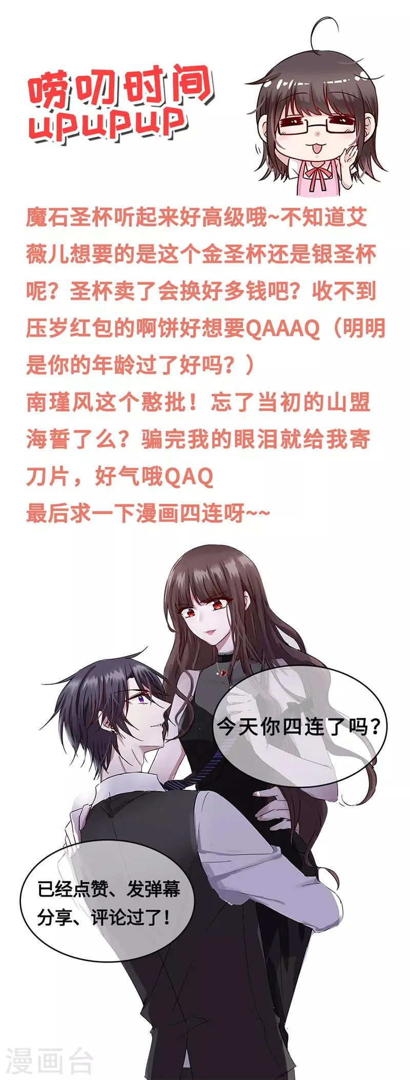 第118话 魔石圣杯 第31页
