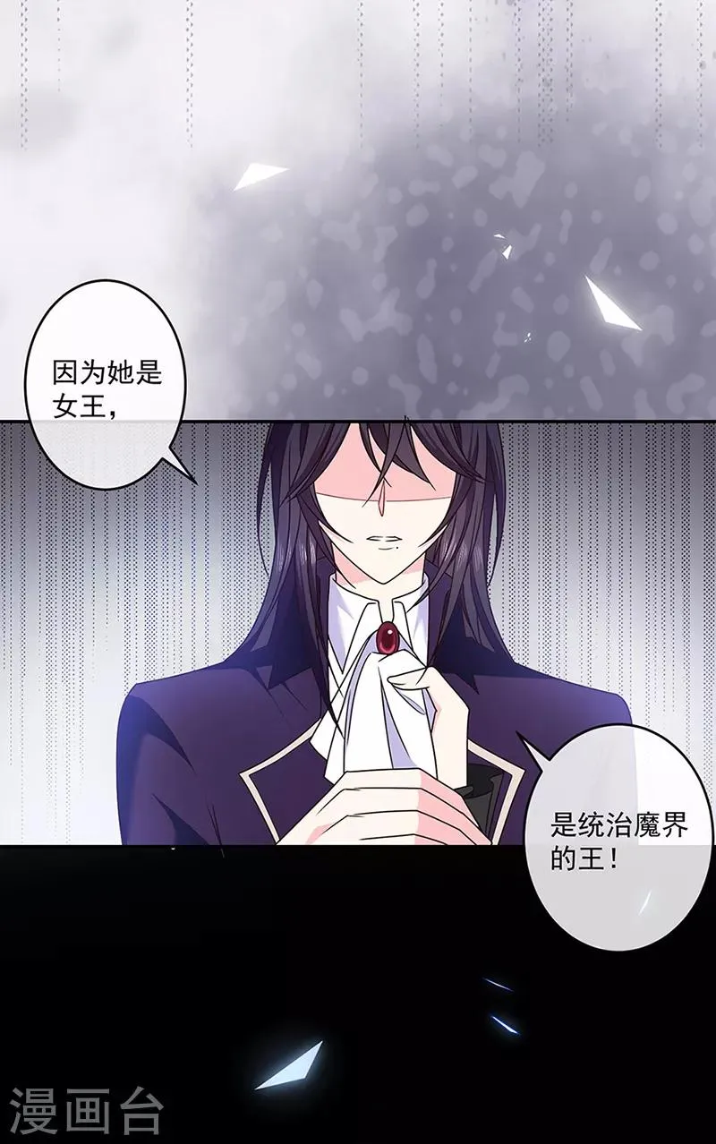 第119话 我的未婚妻就是她了 第5页