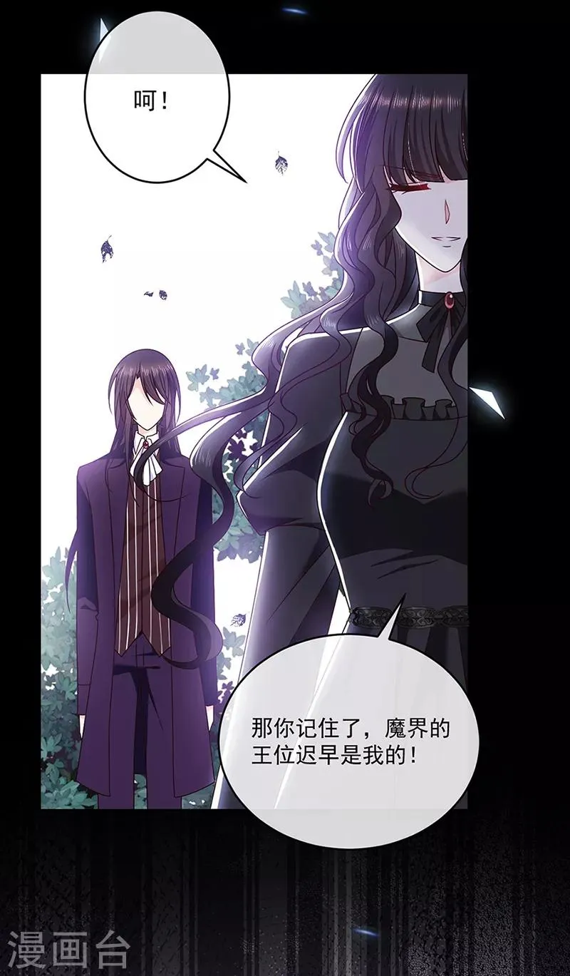 第119话 我的未婚妻就是她了 第6页
