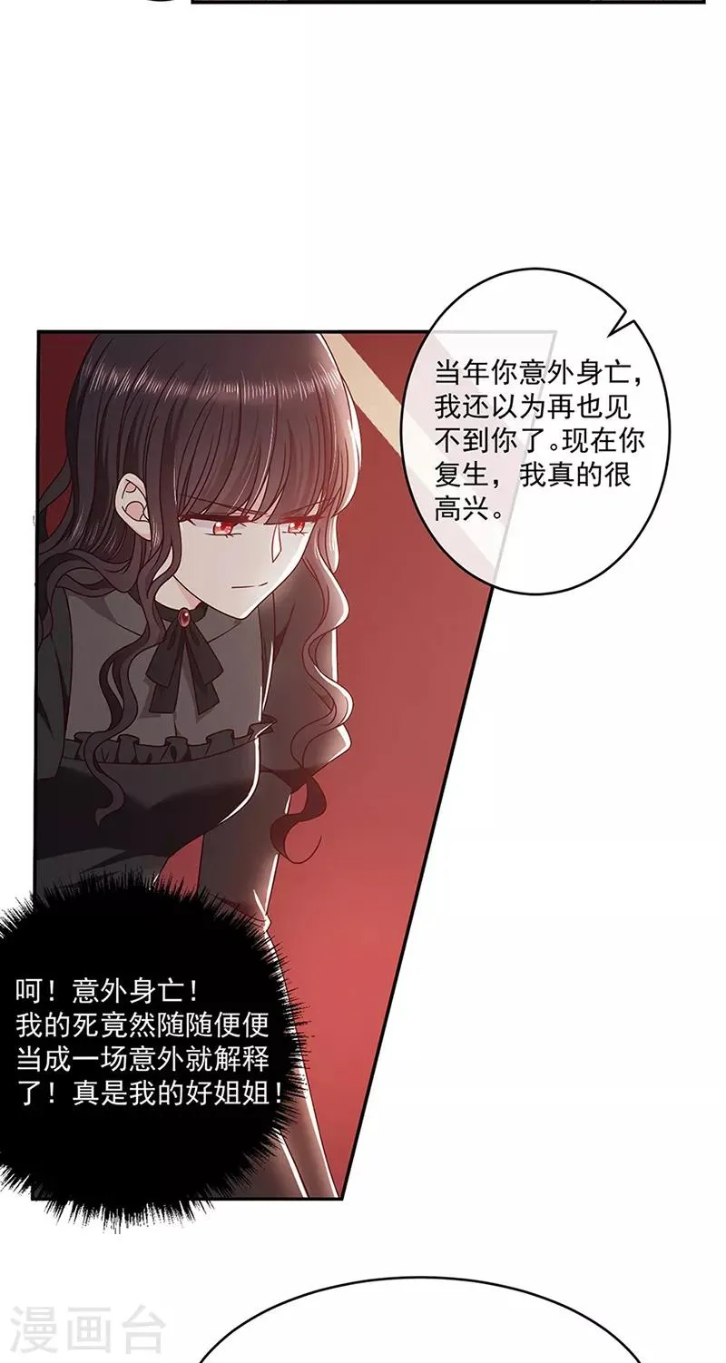 第119话 我的未婚妻就是她了 第9页