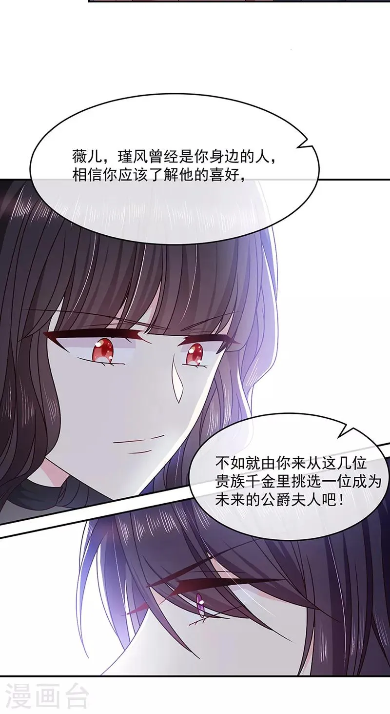 第119话 我的未婚妻就是她了 第15页
