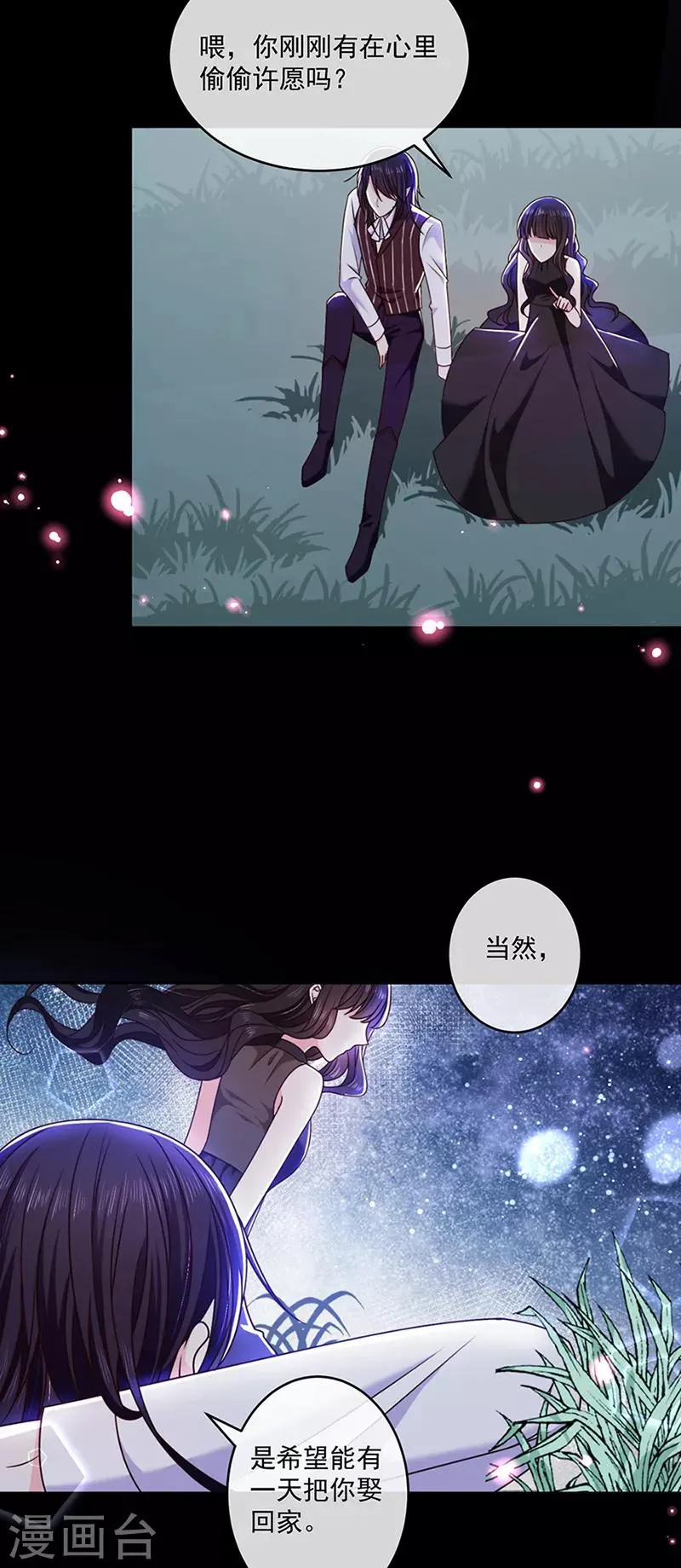 第119话 我的未婚妻就是她了 第24页