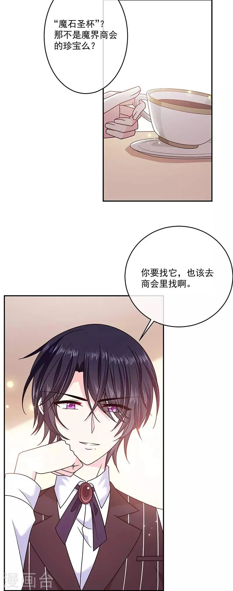 第120话 我成了她的替身爱人？ 第4页