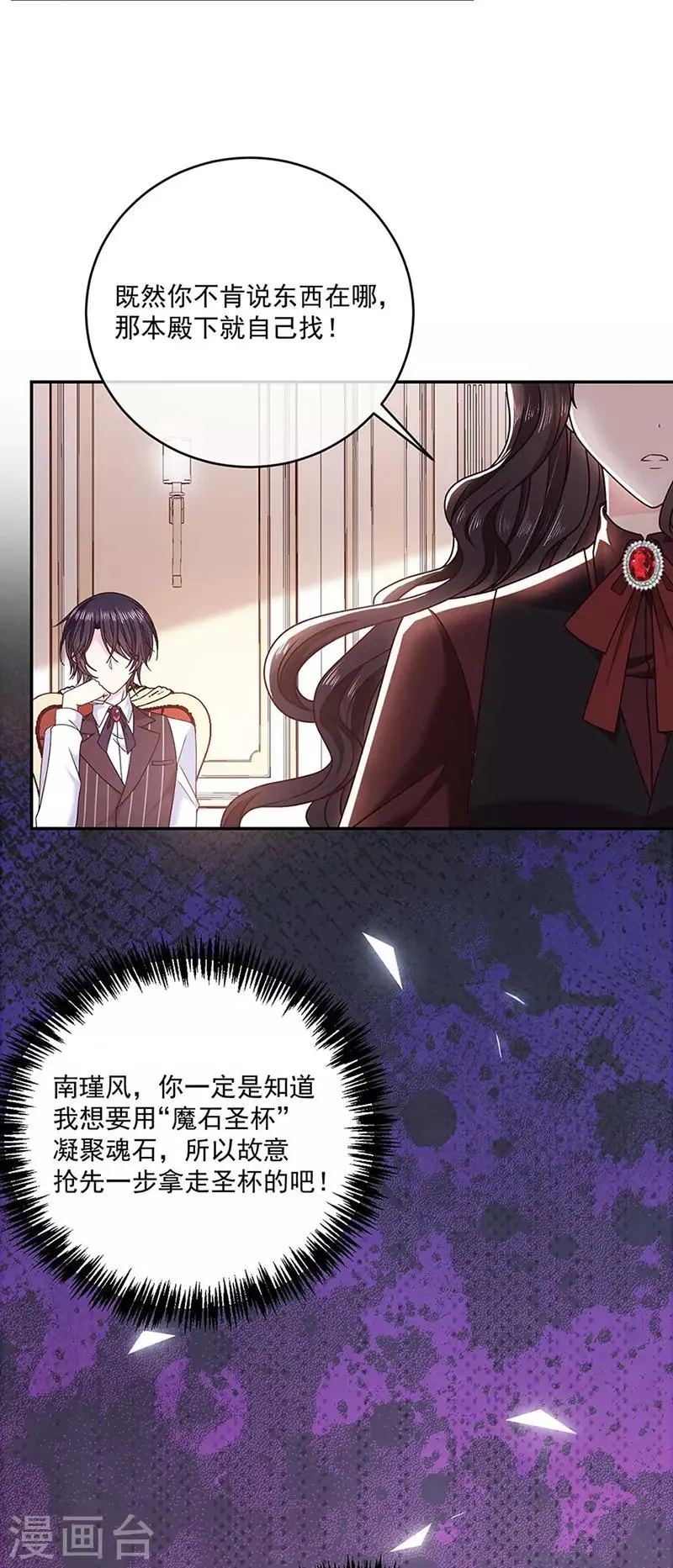 第120话 我成了她的替身爱人？ 第5页