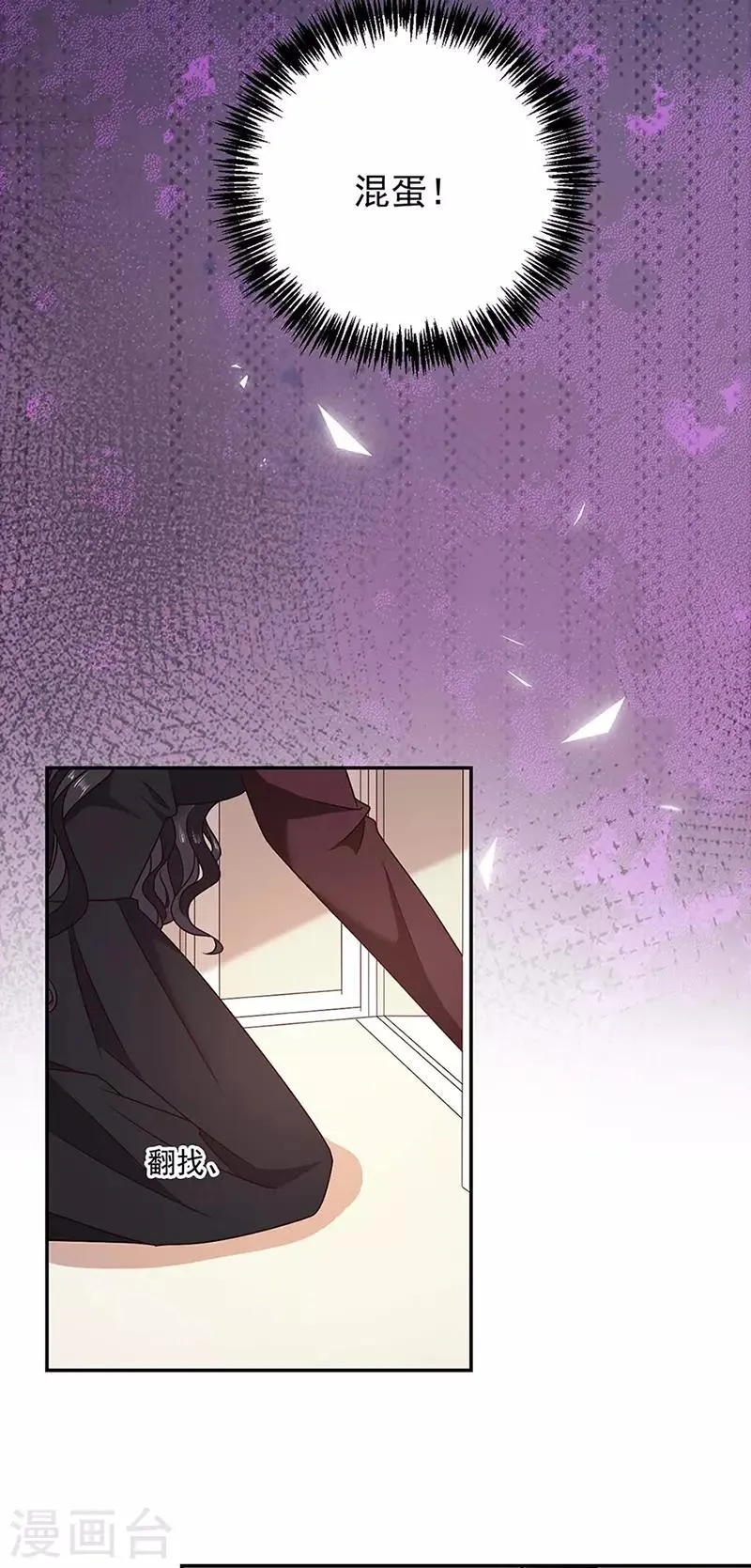 第120话 我成了她的替身爱人？ 第6页