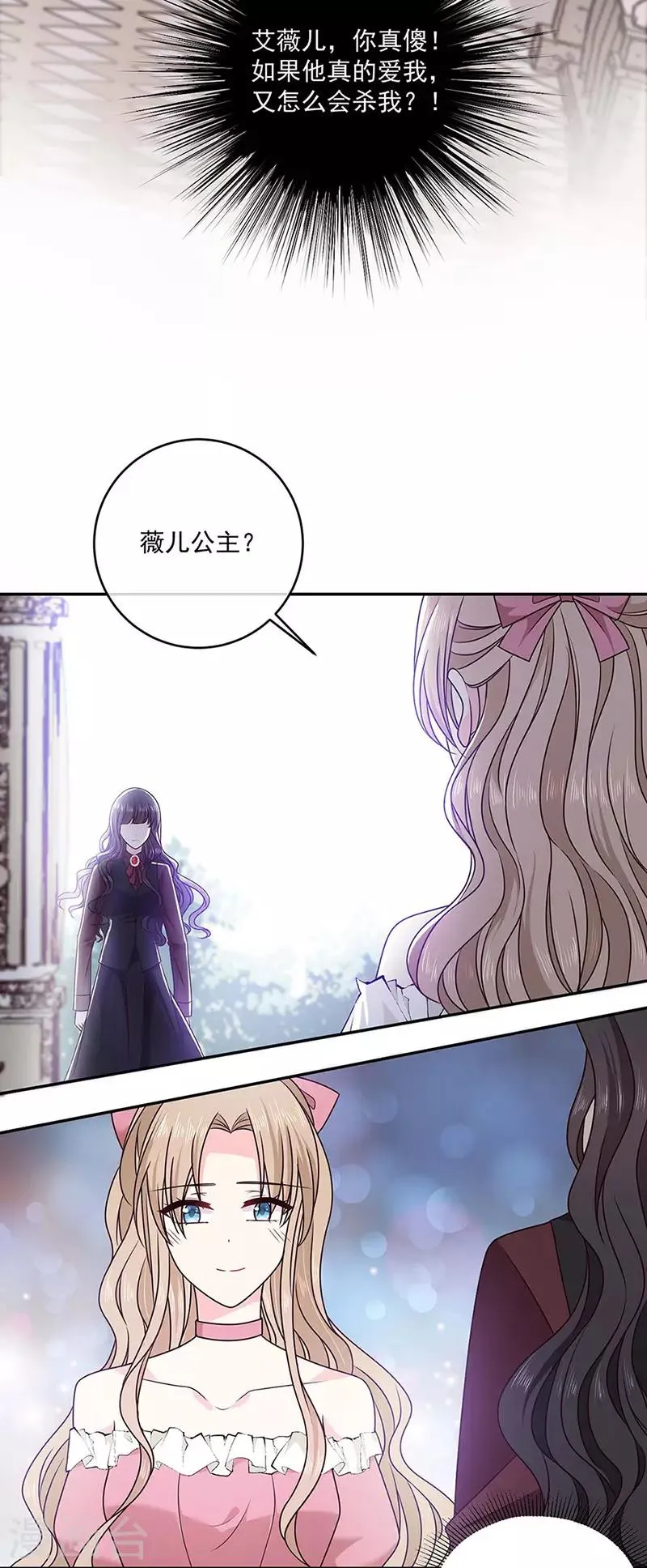 第120话 我成了她的替身爱人？ 第18页