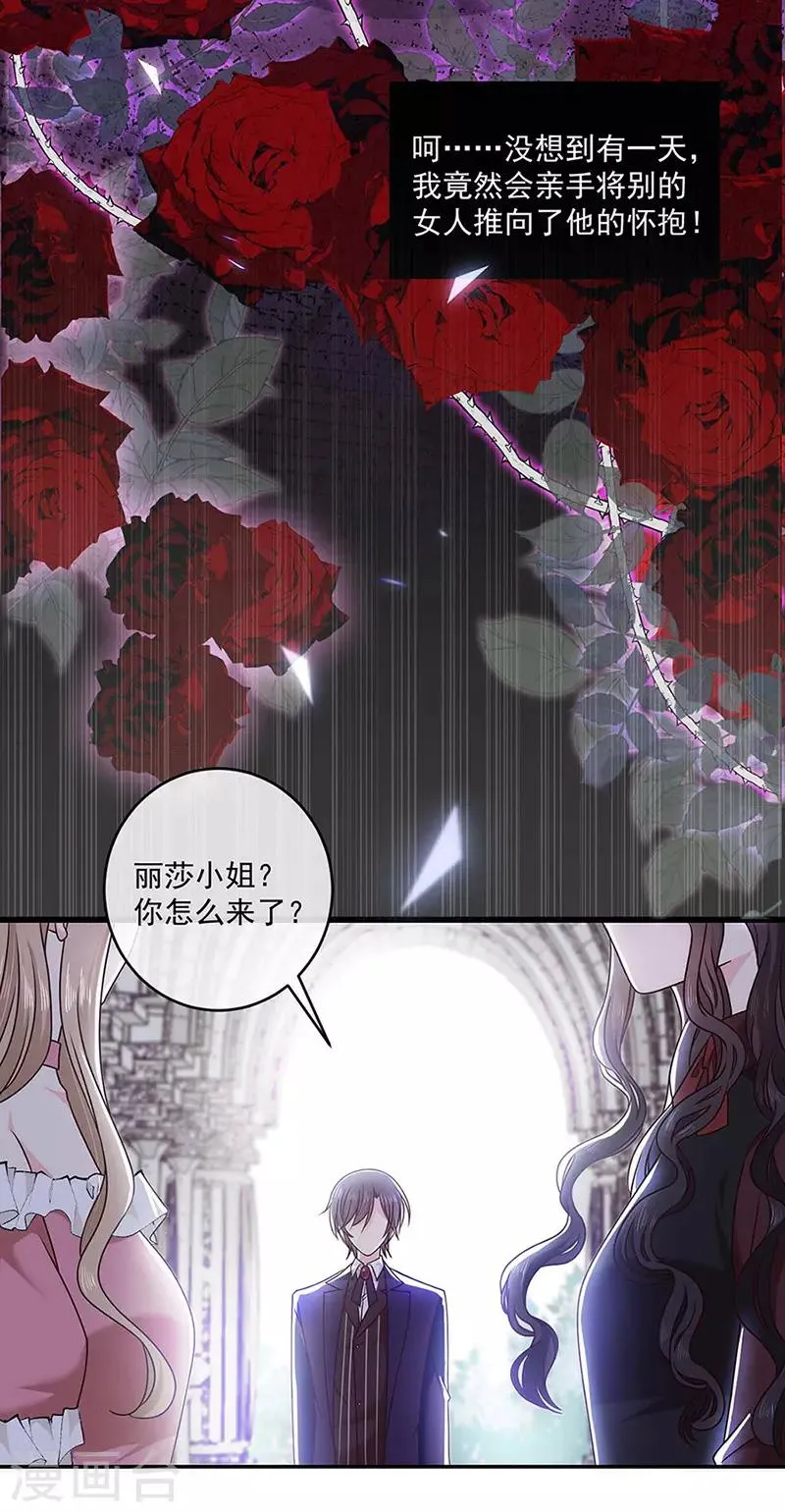 第120话 我成了她的替身爱人？ 第22页
