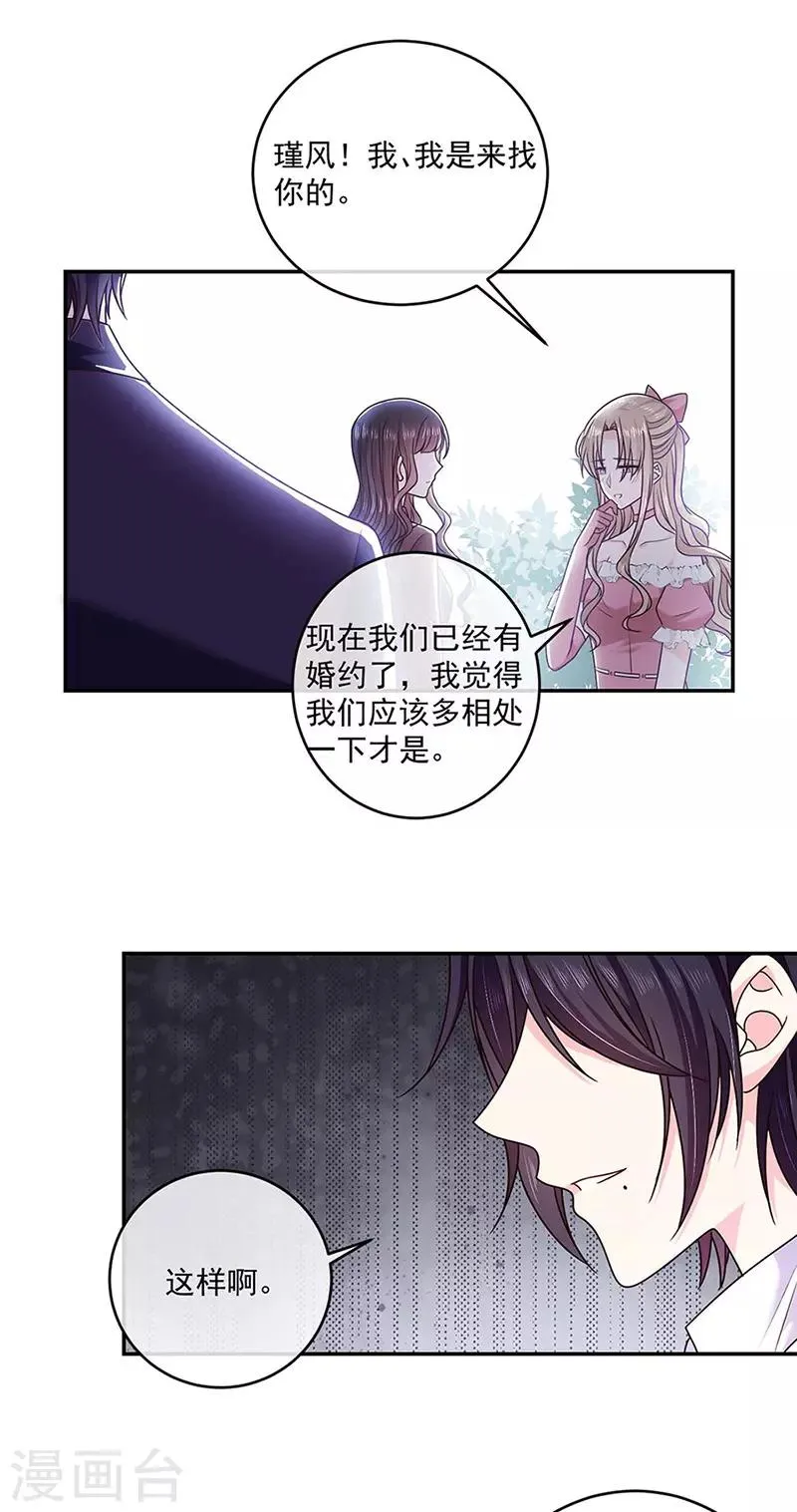 第120话 我成了她的替身爱人？ 第23页