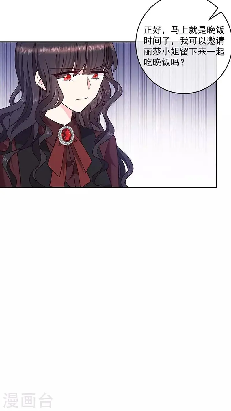 第120话 我成了她的替身爱人？ 第24页
