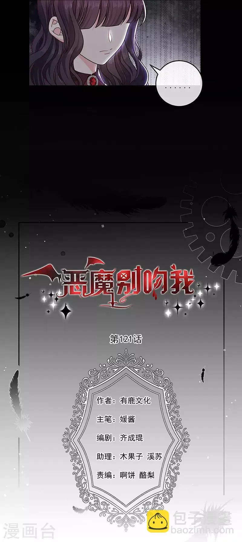 第121话 被狗咬的绝惨公主 第3页