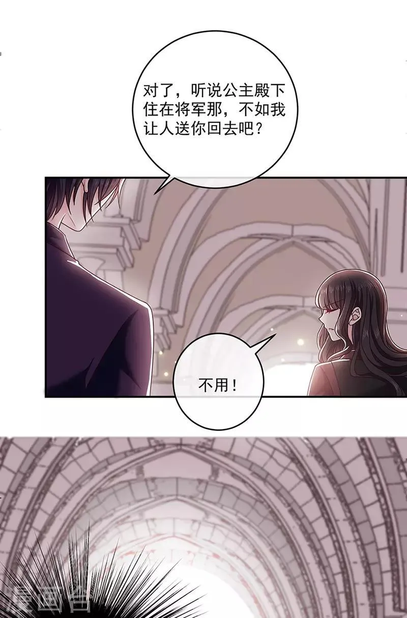 第121话 被狗咬的绝惨公主 第5页