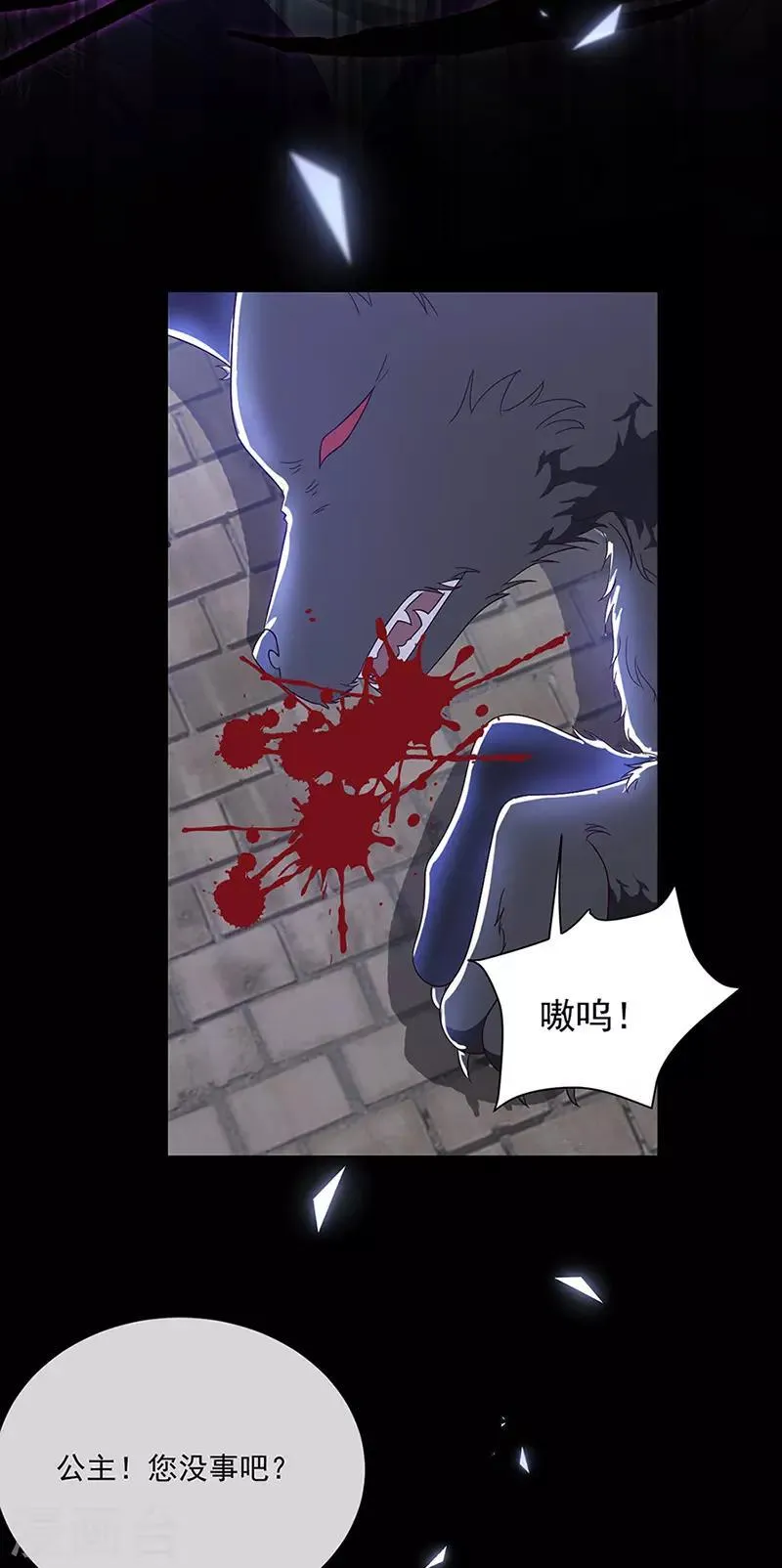 第121话 被狗咬的绝惨公主 第17页