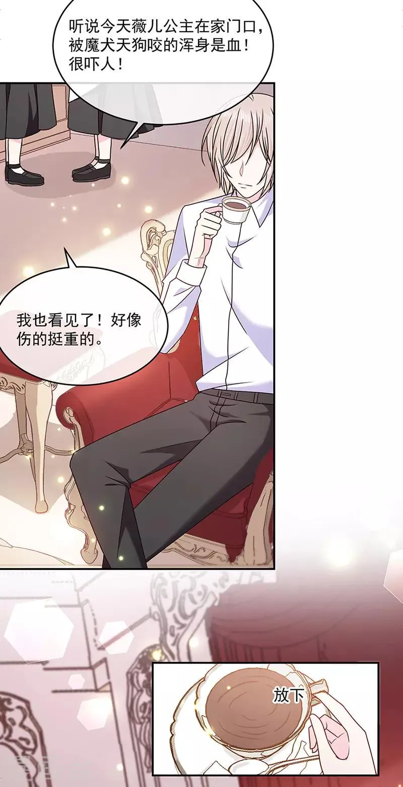 第121话 被狗咬的绝惨公主 第23页