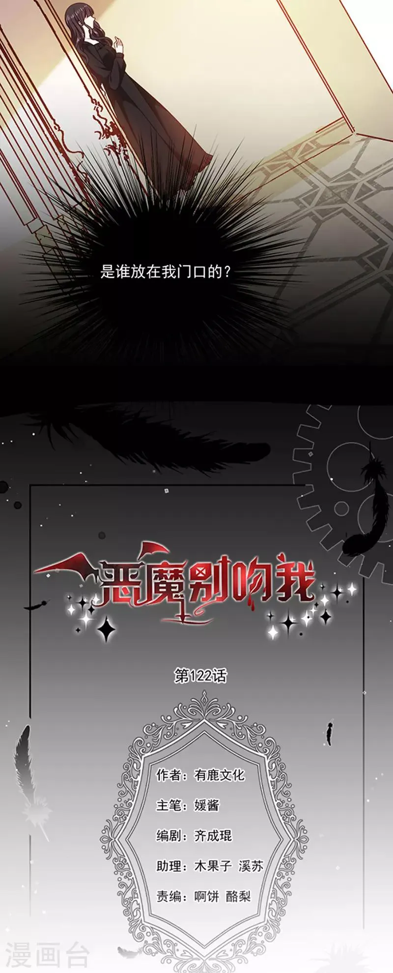 第122话 醋意难平 第4页