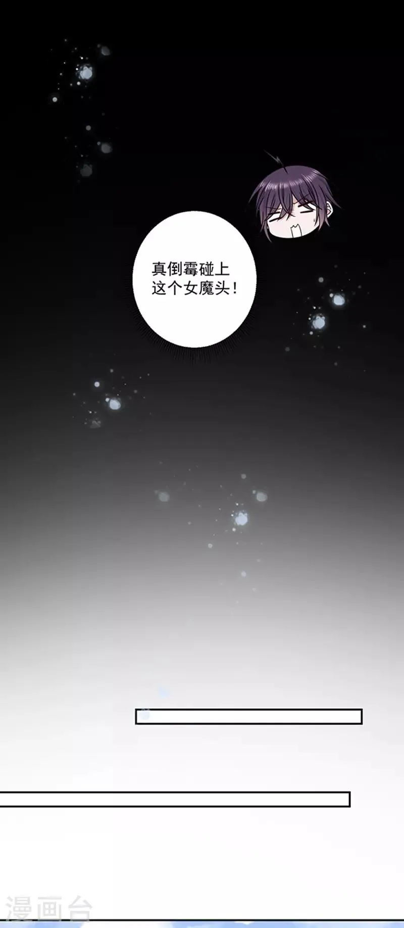 第122话 醋意难平 第11页