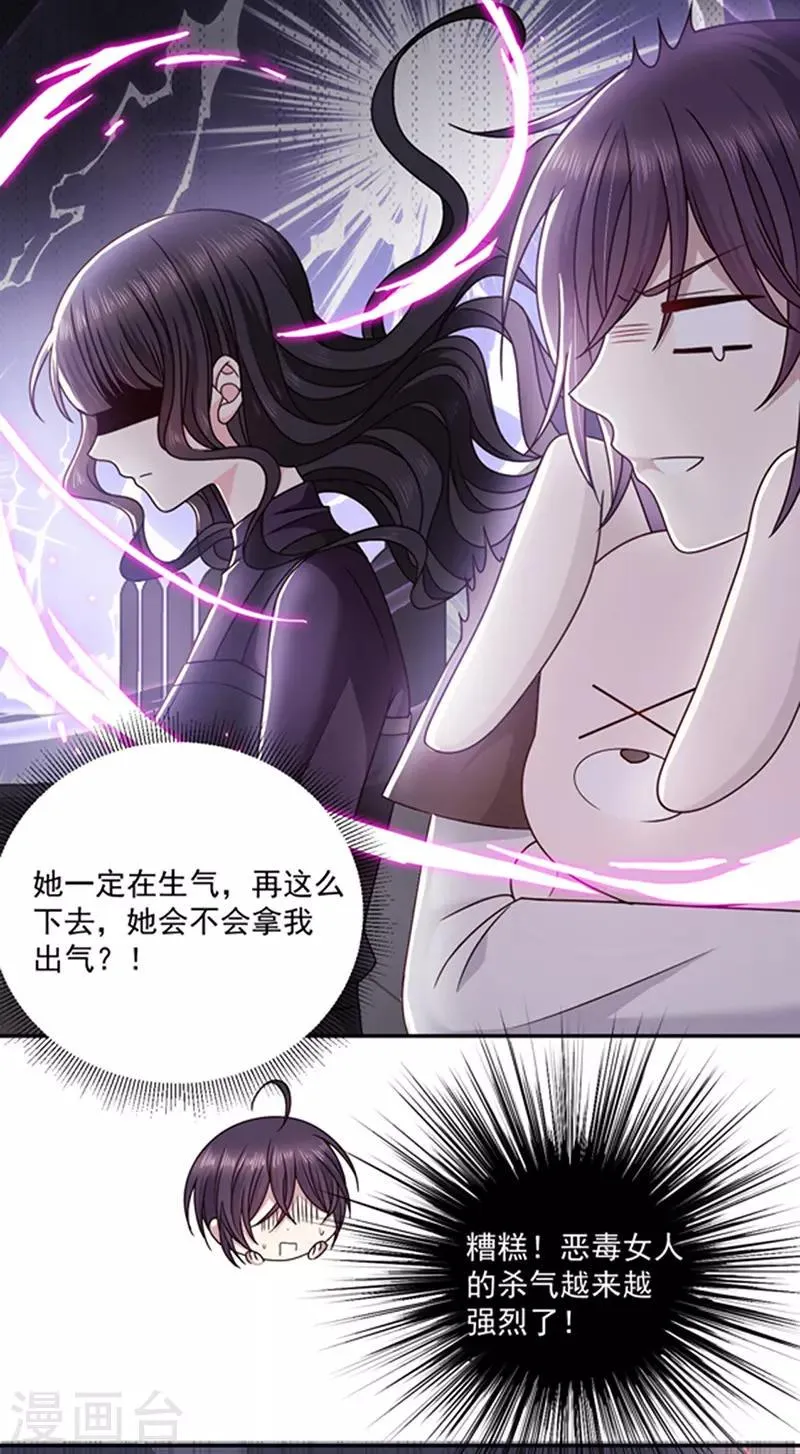 第122话 醋意难平 第17页