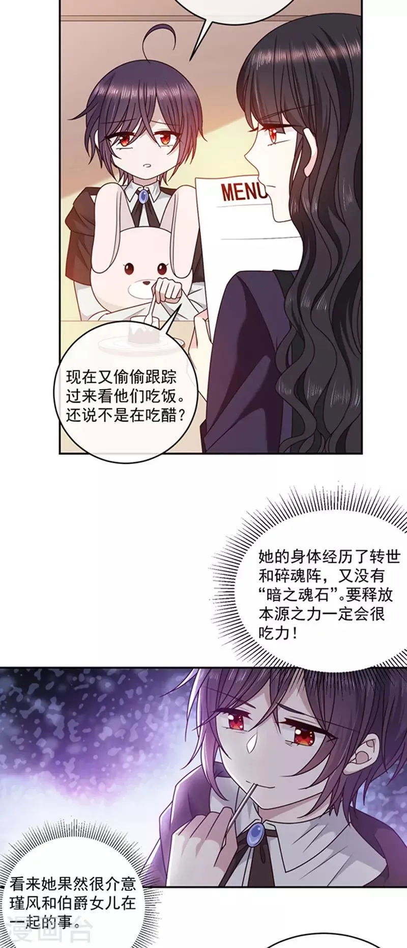 第122话 醋意难平 第23页