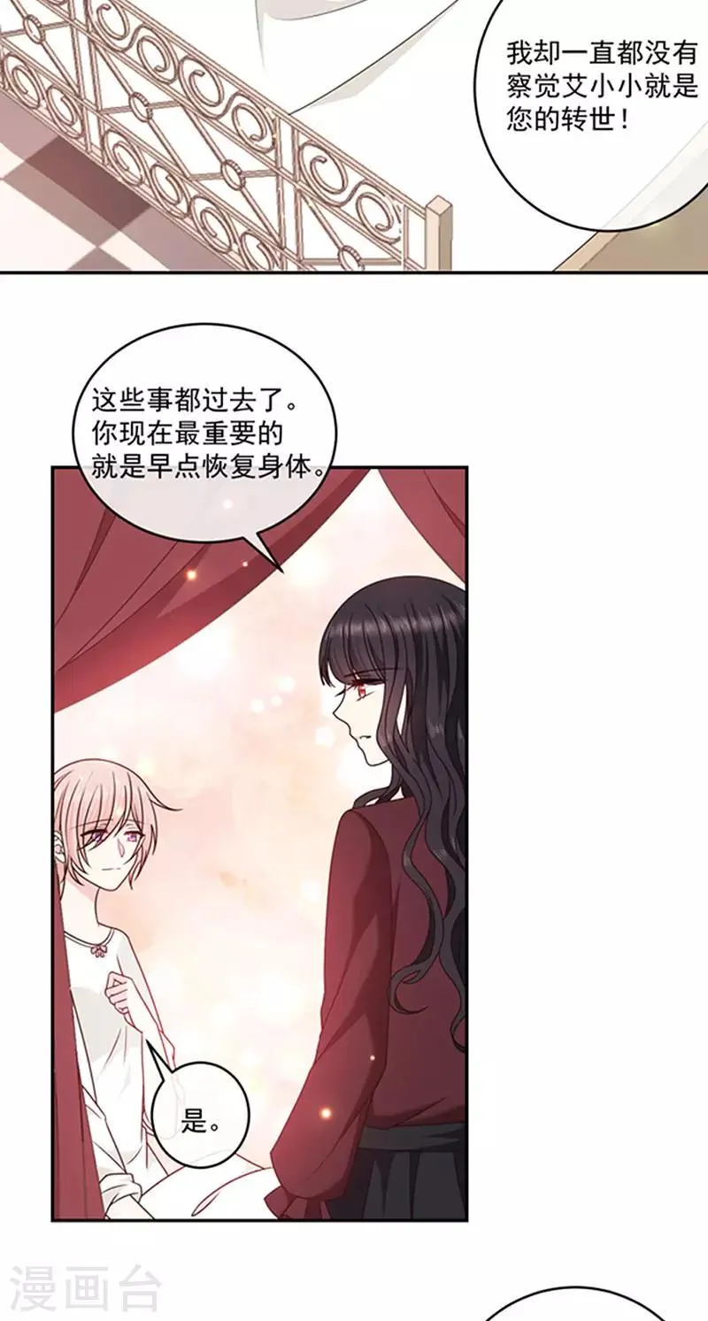 第124话 换成别人的样子在你身边 第2页