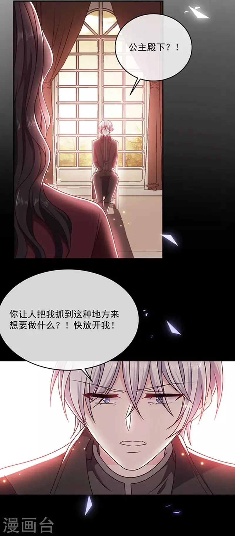 第124话 换成别人的样子在你身边 第7页