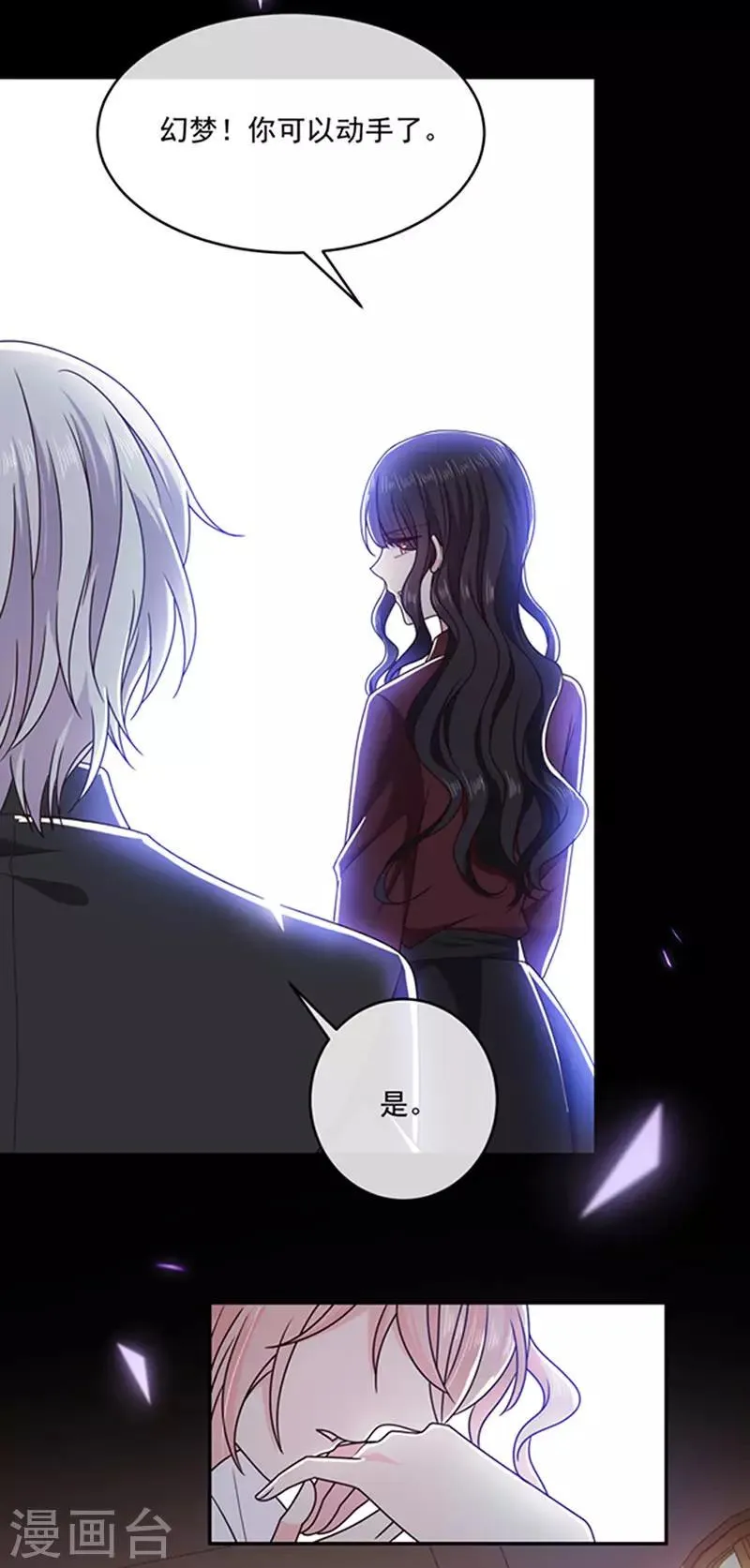 第124话 换成别人的样子在你身边 第14页