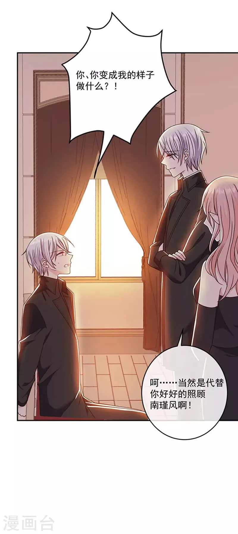 第124话 换成别人的样子在你身边 第17页